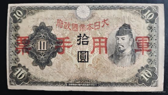 РАСПРОДАЖА КОЛЛЕКЦИИ. Япония 10 йен