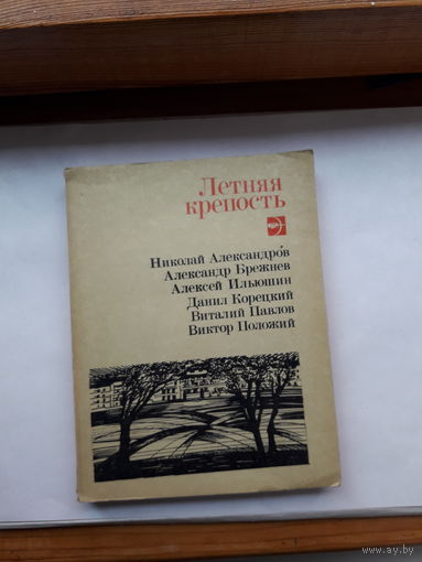 Летняя крепость