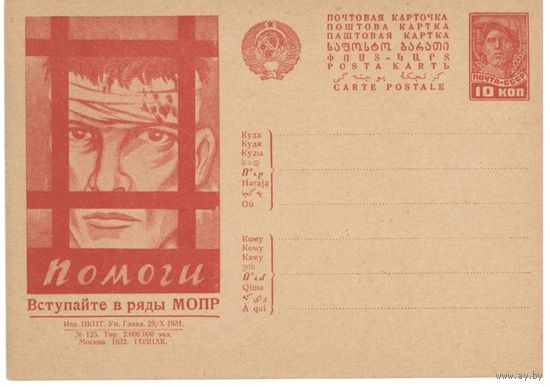 Рекламно-агитационная карточка. СК#213. 1932г
