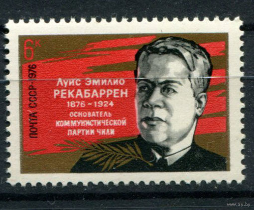 СССР - 1976г. - Луис Эмилио Рекабаррен, основатель коммунистической партии Чили ** (С)