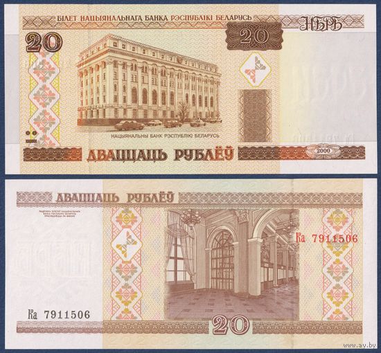 Беларусь, 20 рублей 2000 (2000) г, P-24 (серия Ка, первая, направление текста св-вн), UNC