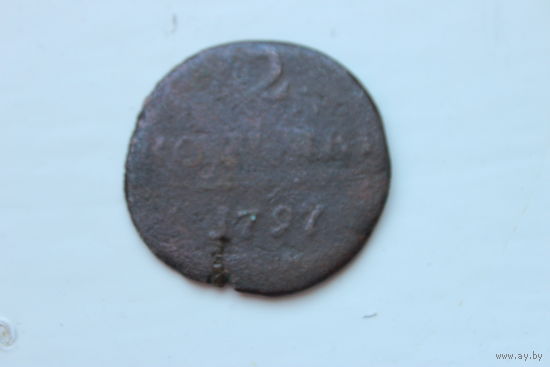 2 копейки 1797 года