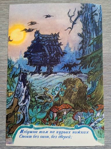 Маврина. У Лукоморья