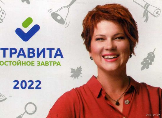 Календарик Страхование СТРАВИТА 2022