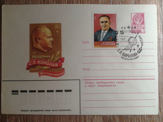 1982 хмк + сг Королев  Калуга