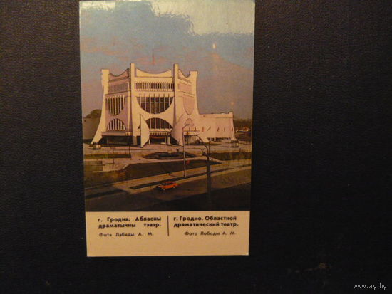 Календарик;  ГРОДНО  1988