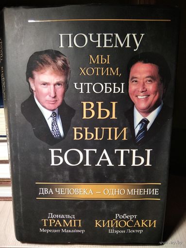 Почему мы хотим, чтобы Вы были богаты
