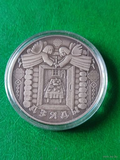 1 руб.  ДЗЯДЫ  2008г