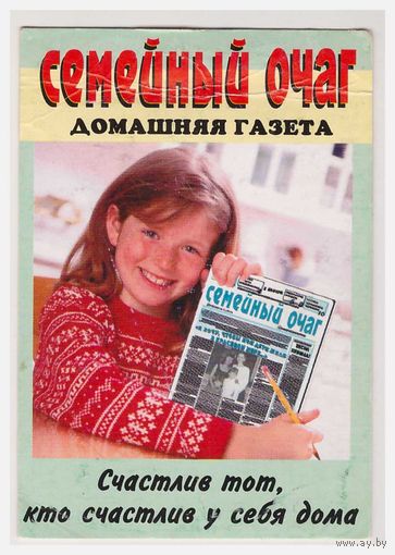 Календарик 2004 Газета "Семейнцй очаг"