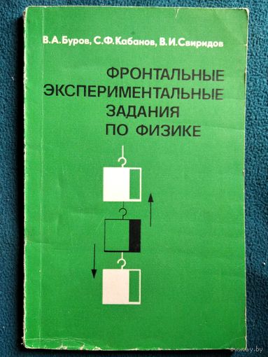 Фронтальные экспериментальные задания по физике в 6-7 классах средней школы