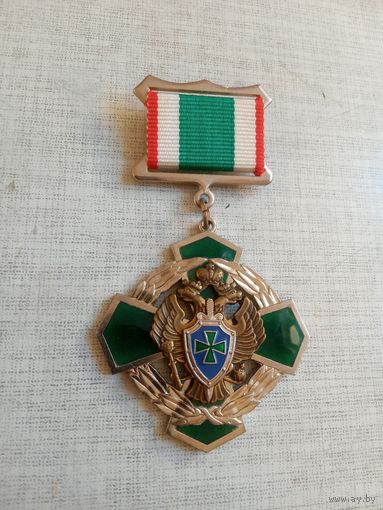 Знак нагрудный. За отличие в пограничной службе 2 степени. ФПС РФ.