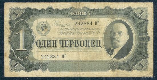 СССР 1 червонец 1937 год.