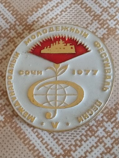 Значок. Пятый Международный фестиваль молодежной песни. Сочи. 1988.