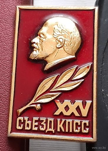 25 съезд КПСС. Р-71