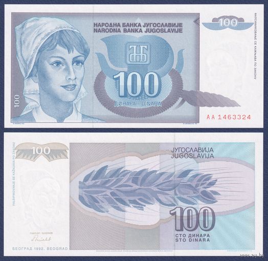 Югославия, 100 динар 1992 г., P-112 (AA, крестьянка, пшеничный колос), UNC