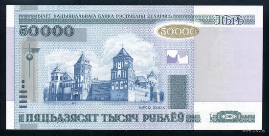 Беларусь. 50000 Рублей образца 2000 года, UNC. Серия кВ