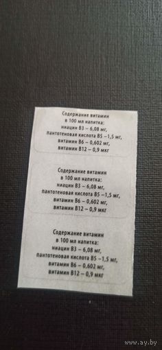 Наклейки с доп. информацией на бутылку от напитка " Все витамины" , Лидское пиво, (л)