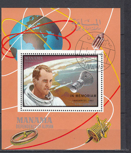 Космос. Астронавт Уайт. Манама. 1969. 1 блок. Michel N блМ35 (- е)