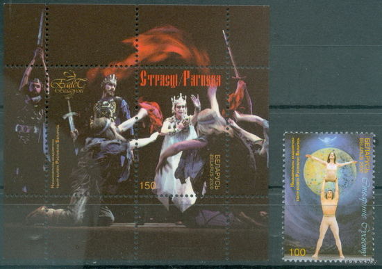 2000. 376-377. Белорусский балет**