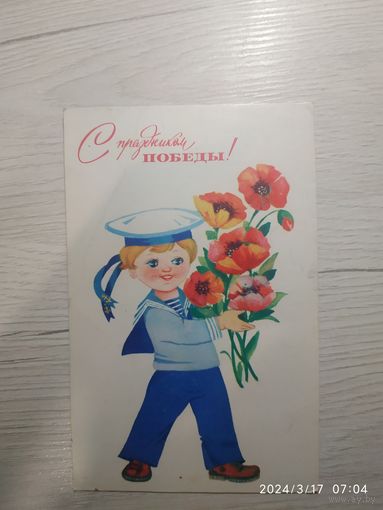ОТКРЫТКА "С ДНЕМ ПОБЕДЫ!"