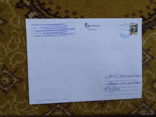 Беларусь конверт с разновидностью марки изношенная (фрагментарная) растровая сетка фауна