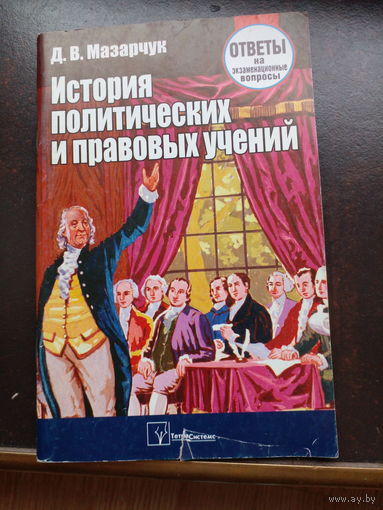 История политических и правовых учений