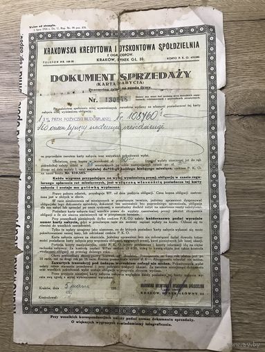 Документ на покупку облигаций.1930г.