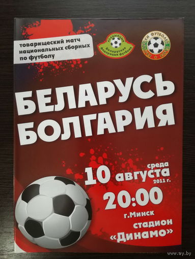 Беларусь-Болгария 2011