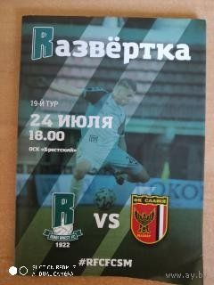 Рух-Славия (Мозырь)-2020