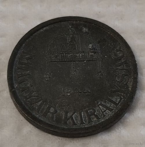 Венгрия 2 филлера, 1944 (14-18-46)