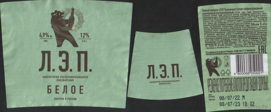 Пивная этикетка (РФ) Л.Э.П.
