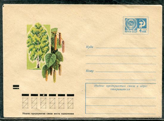 СССР 1972. ХМК. Конверт. Деревья. Береза
