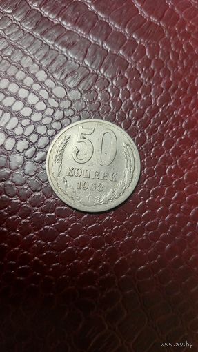 Монета 50 копеек 1968г. СССР. Неплохая!