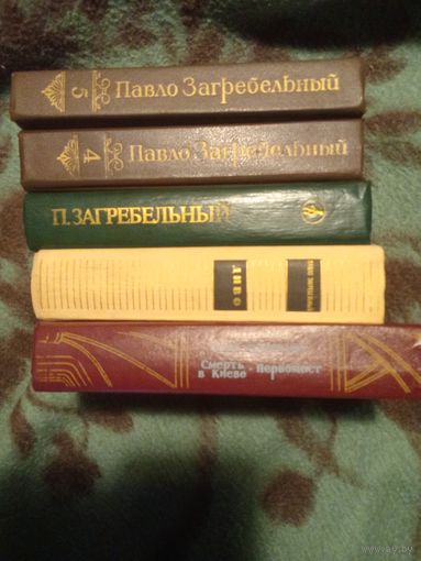 Загребельный, Собрание исторических сочинений