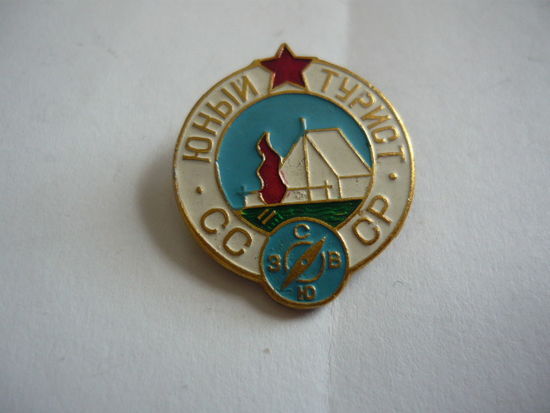 Юный турист СССР