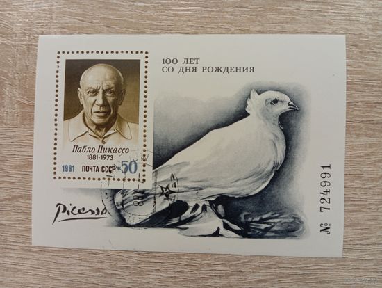 М-9. ГАШЕННЫЙ БЛОК. СССР. ПТИЦЫ. ФАУНА. 100 ЛЕТ СО ДНЯ РОЖДЕНИЯ ПАБЛО ПИКАССО.
