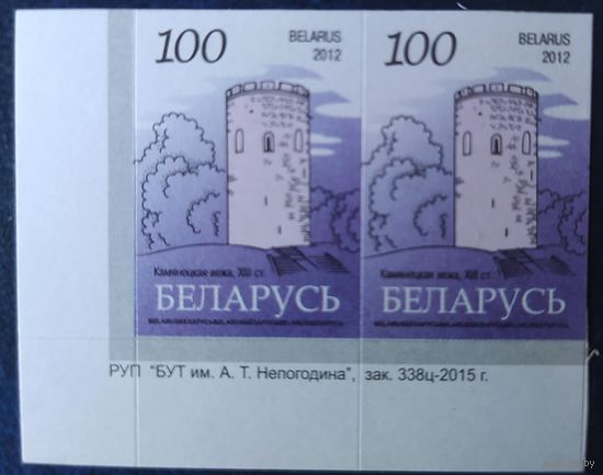 Беларусь 2012 14 стандарт Пара (100) , бумага RITRAMA зак.338ц-2015 мелкий растр.