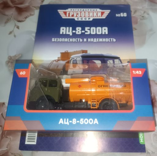 МАЗ 500 АЦ8