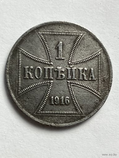 1 копейка 1916г.OST A