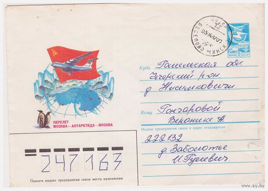 ХМК СССР, прошедший почту. 1986. Худ. В. Коновалов