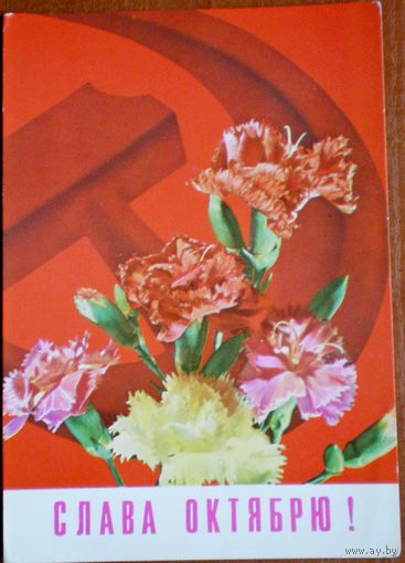 Дергилева  "с праздником октября"  чистая, 1975 г.