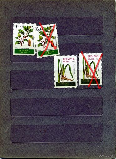 БЕЛАРУСЬ, 1996, Лекарственные растения, сборный лот 2м  по 20 коп шт