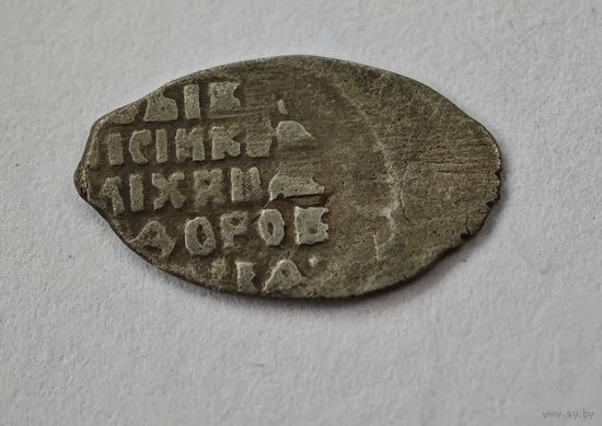 Копейка Михаил Федорович   серебро