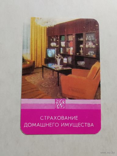 Карманный календарик. Страхование. 1981 год