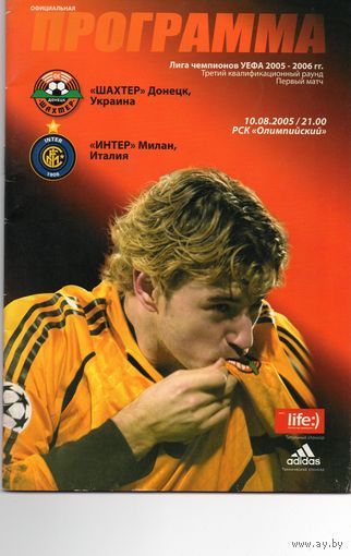 Шахтер Донецк - Интер Милан 10.08.05г. Лига чемпионов.