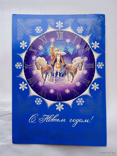 С Новым годом!