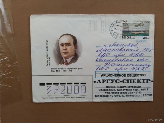 1995 Россия нефилателистический письмо с художественной маркой + провизорий Санкт-Петербурга авиация самолет война
