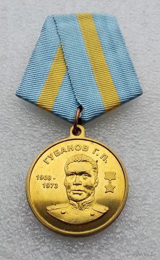 Асы советской авиации. Губанов Г. П.