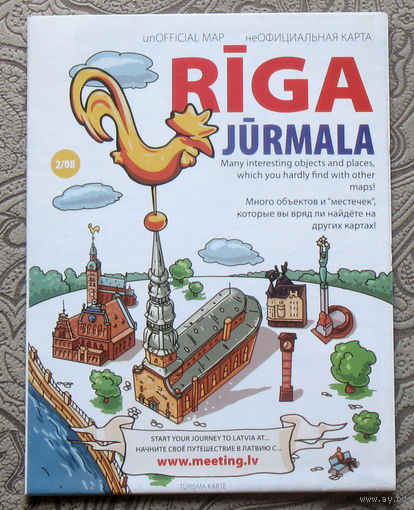 История путешествий: Латвия. Riga. Jurmala. Туристическая карта.