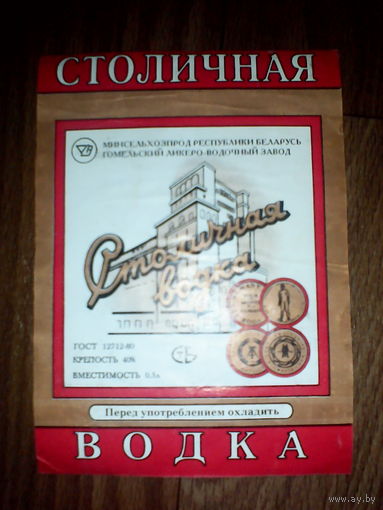 Этикетка от спиртного. Гомель